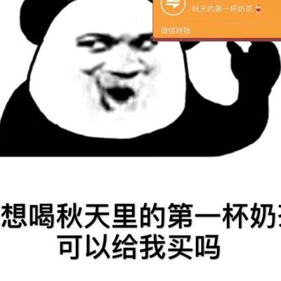 入秋奶茶（入秋奶茶图片表情包）