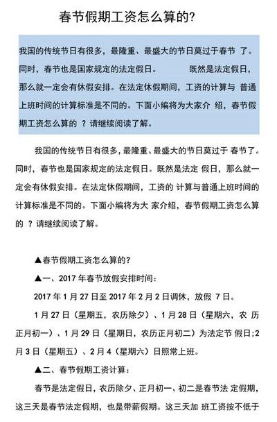 春节假期工资怎么算（春节假期怎样算工资）