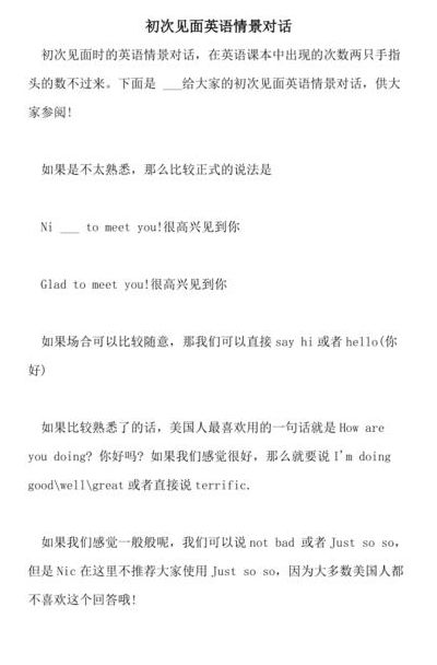 初次见面英语怎么说（初次见面英语怎么说短语）