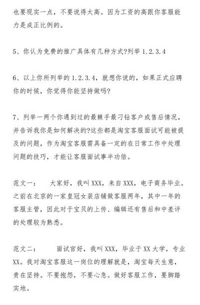 如何应聘（如何应聘淘宝客服）