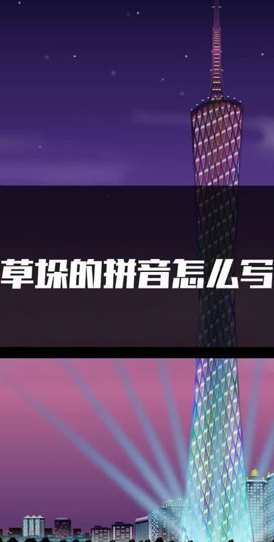 草垛的拼音（草垛的拼音怎么写的拼音怎么读啊）