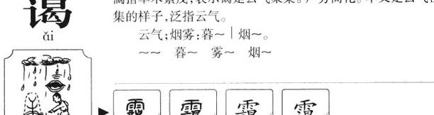 雾霭的拼音（霭的拼音）