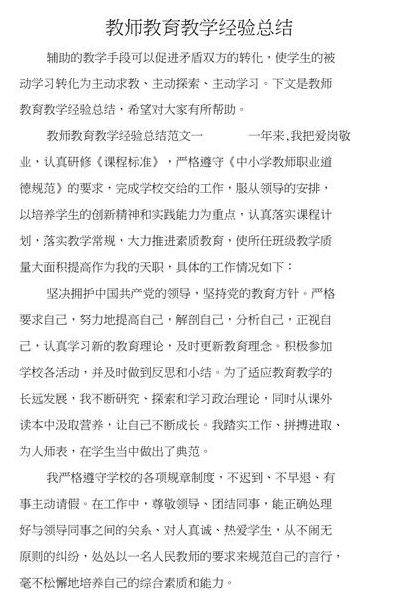 经验总结法（教育经验总结法）