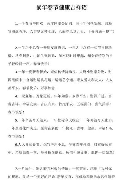 鼠年吉祥语（鼠吉祥语祝福语）