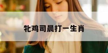 爱好旅游打一成语是什么成语（爱好旅游打一成语四个字）