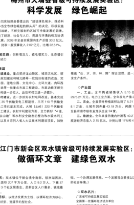 可持续发展文章（可持续发展文章怎么写）
