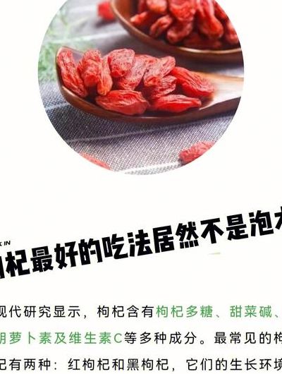 枸杞养生的正确吃法（枸杞怎么吃最养生?说说枸杞的8个作用,建议收藏）