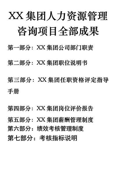 人力资源咨询项目（人力资源咨询项目有哪些）