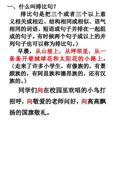 排比句是什么意思（排比句是什么意思3年级上册）