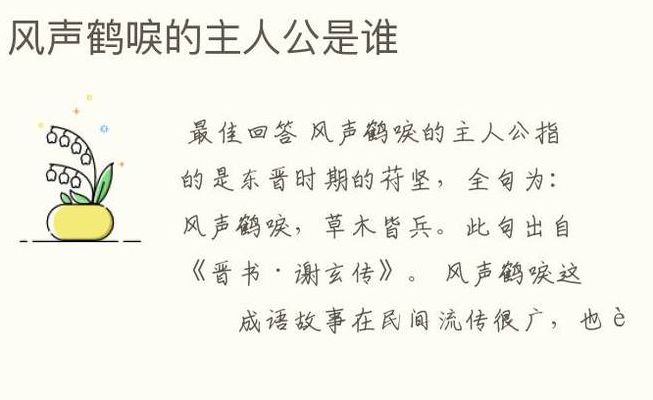 风声鹤唳的主人公是谁（风声鹤唳的主人公是谁的）