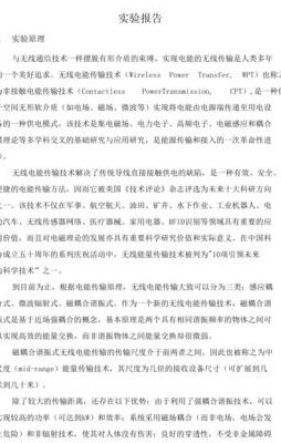 无线电能传输（无线电能传输实验报告）