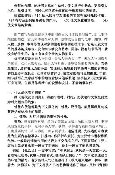 倒叙的作用（语文倒叙的作用）