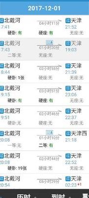 天津到北戴河火车时刻表（天津到北戴河火车时刻表查询）