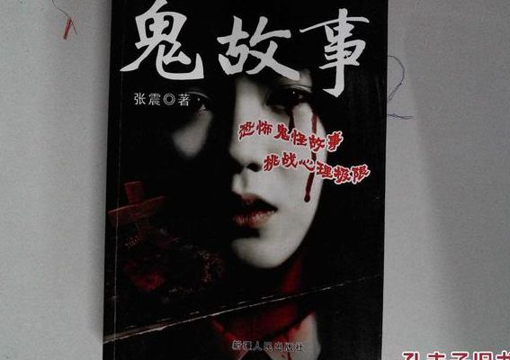 经典鬼故事（经典鬼故事有哪些）