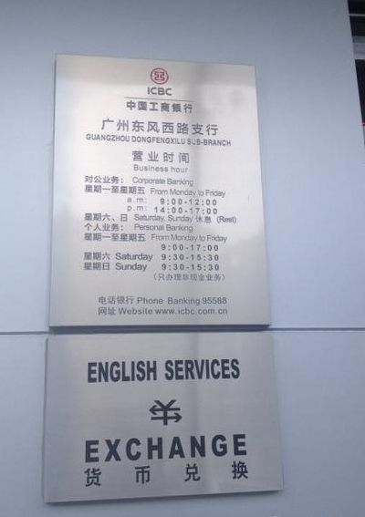 上海工商银行营业时间（上海工商银行营业时间查询周六）