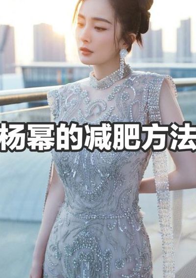 明星是如何减肥的（明星都是如何减肥）