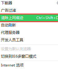 清除上网痕迹（清除上网痕迹快捷键）