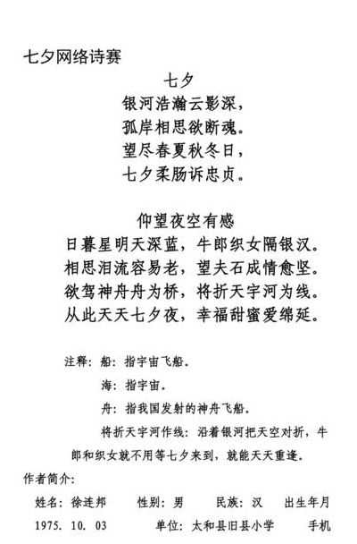 七夕情诗（七夕情诗大赛）