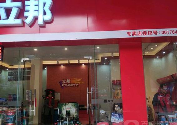 立邦漆专卖店（立邦漆专卖店地址）
