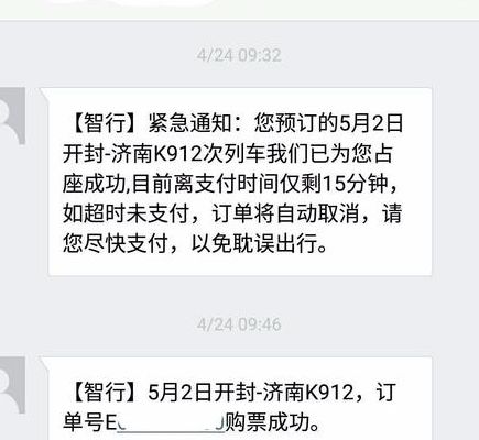 火车票咨询电话（火车票咨询电话号码1230）