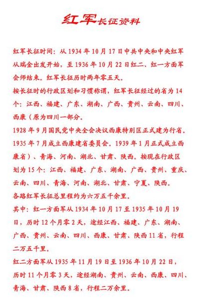 红军长征的资料（红军长征的资料简介200字）