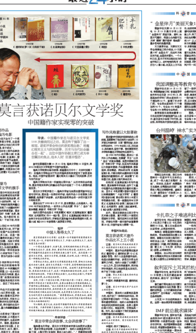 莫言获奖（莫言获奖小说诺贝尔文学奖）