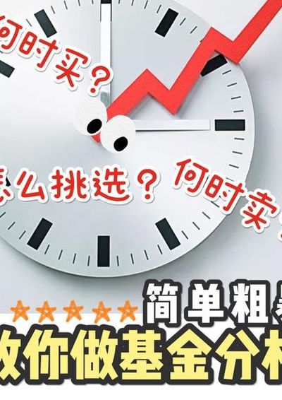 基金买入卖出最佳时间（基金买入卖出的最佳时间）