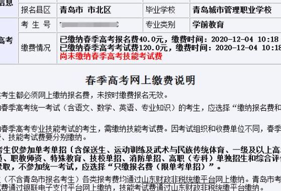 高考网上缴费（高考网上缴费多少钱）