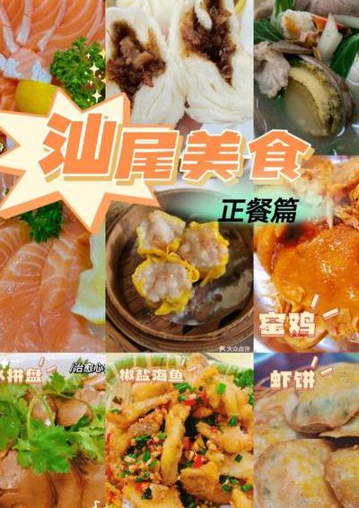 汕尾美食（汕尾美食攻略）