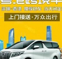 中港跨境包车（中港跨境包车多少钱）