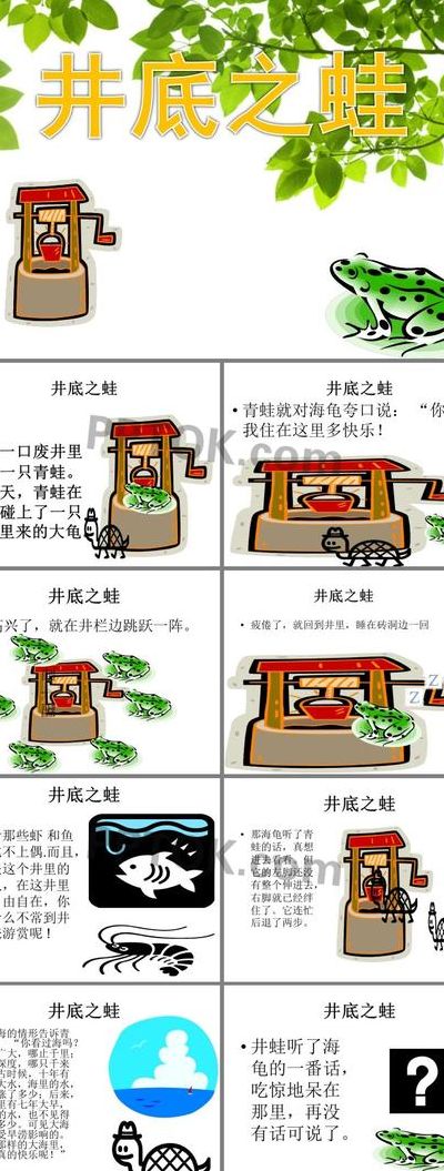 井底之蛙开过什么生肖（井底之蛙打一个什么数字）