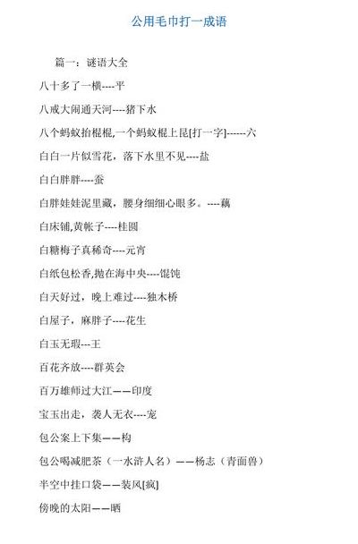 公用毛巾打一成语（公用毛巾打一字）