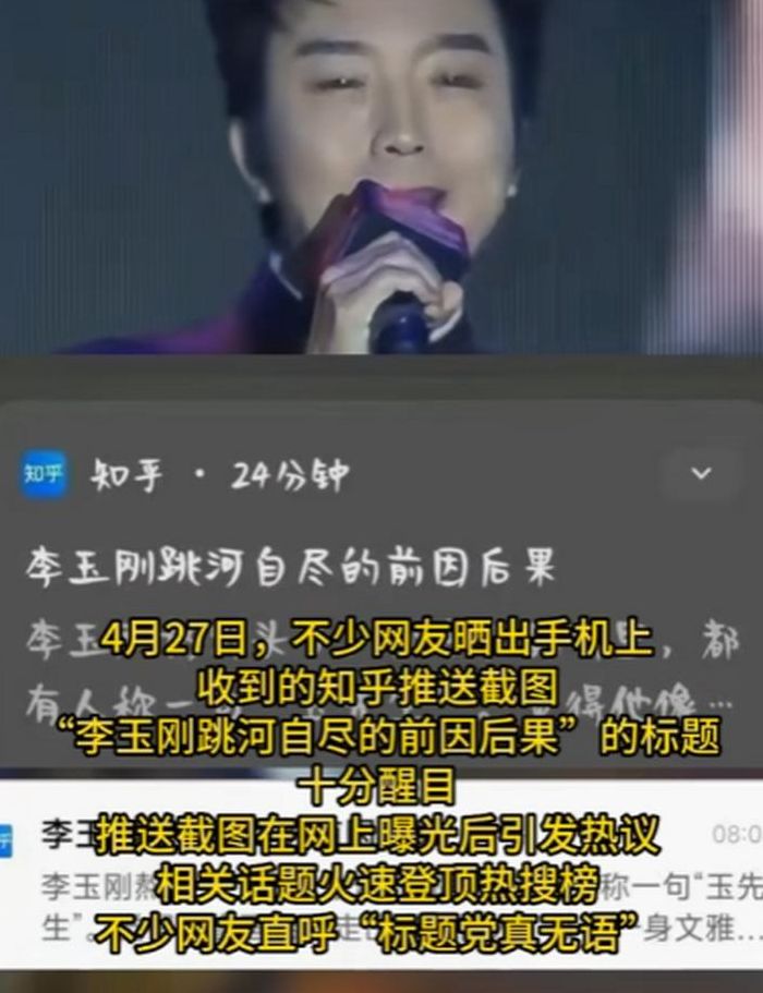 李玉刚近况（李玉刚近况最新消息跳河视频）