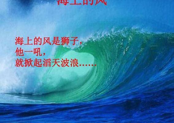 海上的风是什么（海上的风是什么它一来就怎么样）
