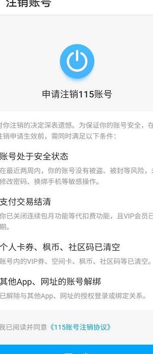 115账号（115账号注销需要多久）