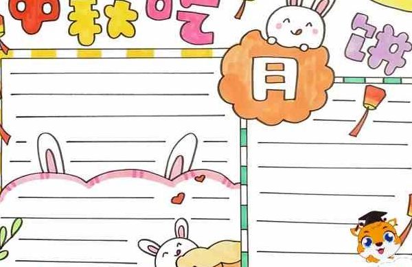 画月饼简单又漂亮（画月饼简单又漂亮手抄报）