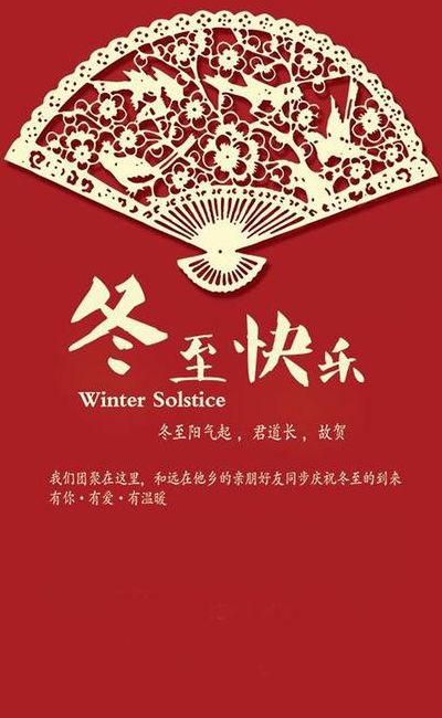 冬至图片大全图片带字（冬至图片大全图片2018）
