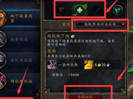 魔兽世界随机副本（魔兽世界随机副本怎么退出队伍）