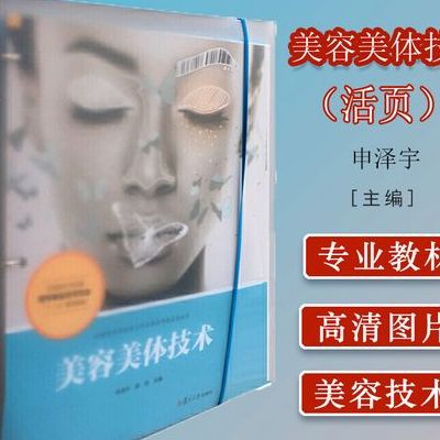 美容美体技术（美容美体技术是什么）