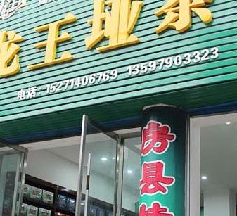 茶叶经销（茶叶经销加盟免开店）