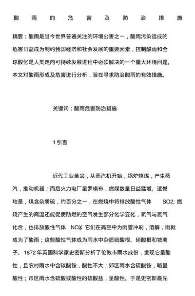 酸雨的防治（酸雨的防治措施）