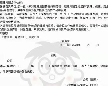 牛奶涨价（牛奶涨价函）