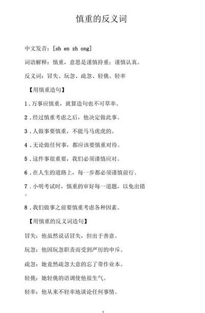 舒适的反义词（慎重的反义词）