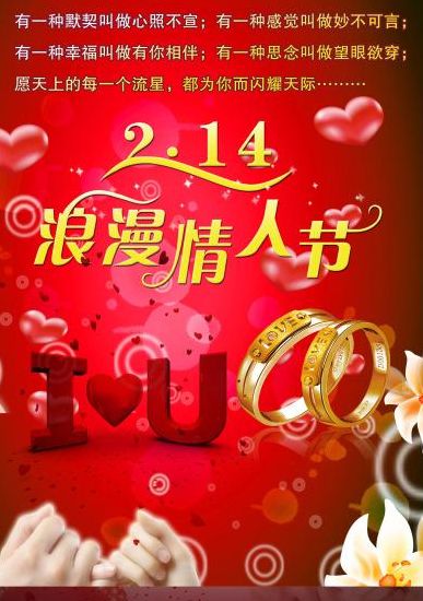 2.14是什么节日（2月14日是中国节日吗）
