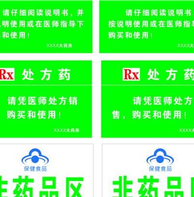 处方药标志（处方药标志是什么,标在哪个位置）