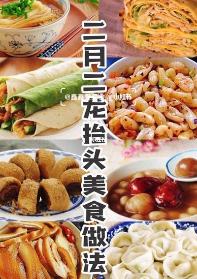 二月二吃什么东西（二月二吃什么好）