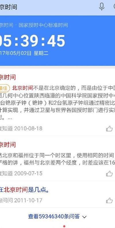 北京时间几点了（北京时间几点了翻译）