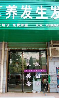 芦荟美容院加盟（芦荟面部护理加盟）