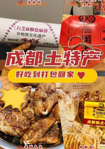 成都特产有哪些（成都特产有哪些土特产）