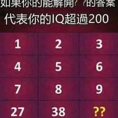 测智商的游戏（智力测验游戏）